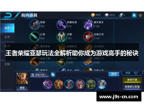 王者荣耀亚瑟玩法全解析助你成为游戏高手的秘诀