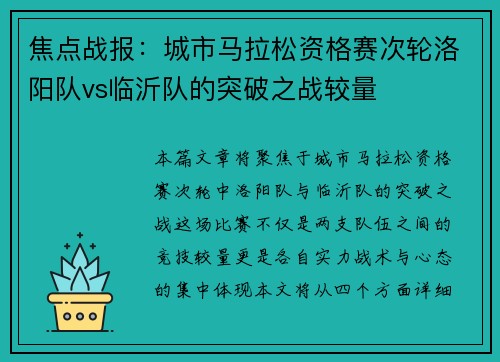 焦点战报：城市马拉松资格赛次轮洛阳队vs临沂队的突破之战较量